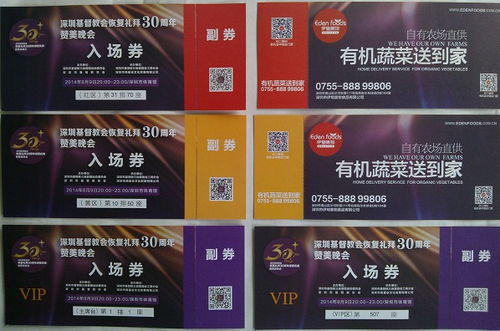 北京門票可變碼印刷 深圳萬邦印刷公司 演唱會(huì)門票可變碼印刷