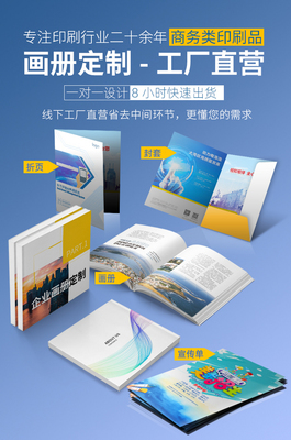 企業(yè)畫冊(cè)印刷產(chǎn)品宣傳冊(cè)手冊(cè)定制說明書樣本三折頁(yè)單頁(yè)優(yōu)惠劵定做