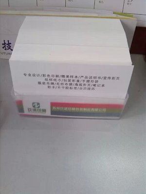 宣傳單印刷 【廠家供應(yīng)】名片印刷 宣傳卡片 外賣卡 刮刮卡 停車卡-蘇州玖諾印刷包裝制品提供宣傳單印刷 【廠家供應(yīng)】名片印刷 宣傳卡片 外賣卡 刮刮卡 停車卡的相關(guān)介紹、產(chǎn)品、服務(wù)、圖片、價(jià)格蘇州玖諾印刷包裝制品、印刷品、樣本印刷、說明書印刷、不干膠印刷、宣傳冊(cè)印刷、畫冊(cè)印刷、紙杯,紙巾印刷、標(biāo)簽印刷、手提袋印刷、無紡布袋印刷、無碳聯(lián)單印刷、宣傳單頁(yè)印刷、海報(bào)印刷、檔案袋印刷、信紙,信封印刷、臺(tái)歷印刷、掛歷印刷、筆記本印刷、折頁(yè)印刷、蘇州印刷設(shè)計(jì)